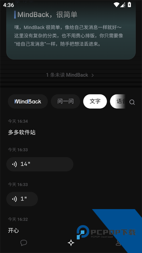 MindBack记录列表截图
