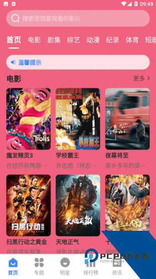剧影星球app免费版
