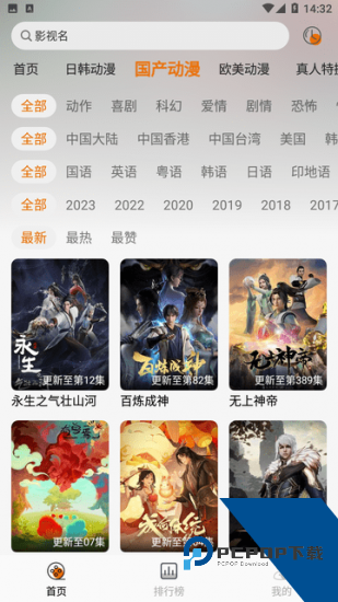 黑猫动漫官方版