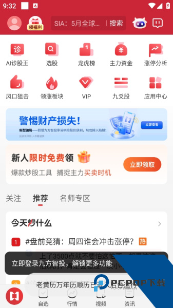 九方智投app