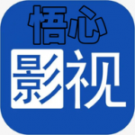 悟心影视Pro盒子版 v6.6.6.6