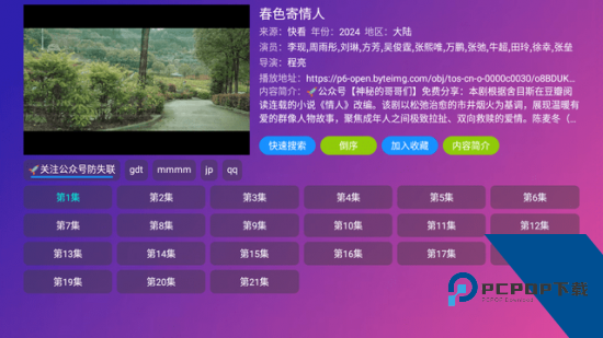 悟心影视Pro电视版