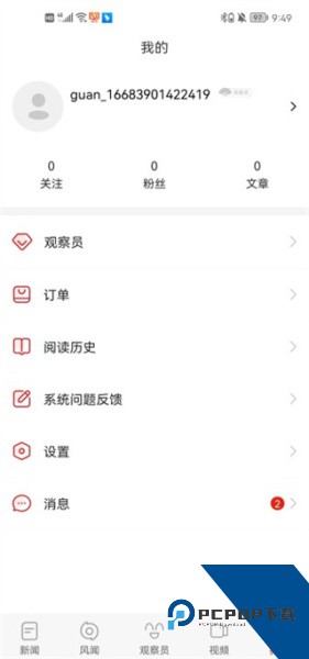 观察者app