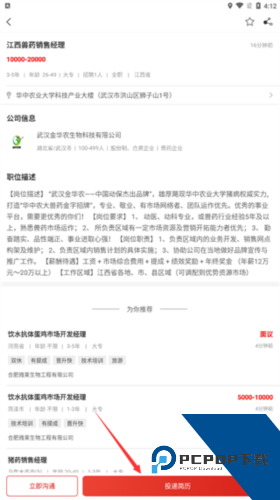 牧通人才网app