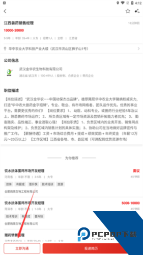 牧通人才网app