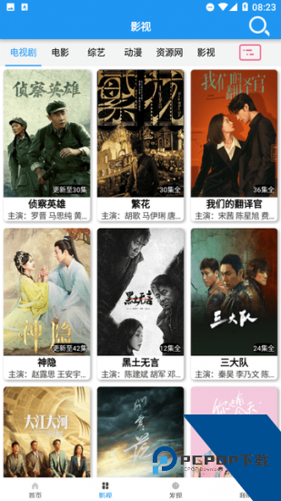 爱TY影视app免费版