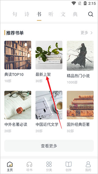典读app官方版书籍选择页面