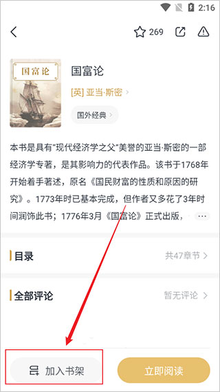典读app官方版加入书架按钮图