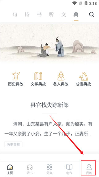 典读app官方版个人中心界面