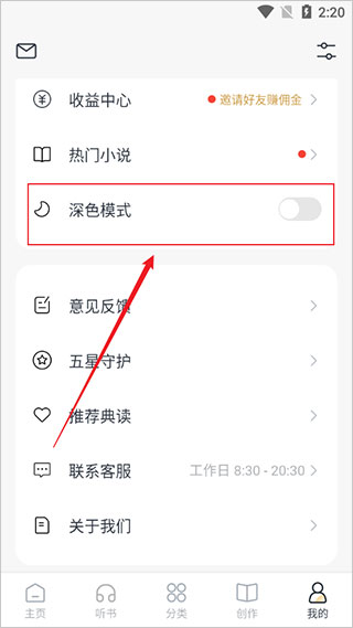 典读app官方版深色模式入口图