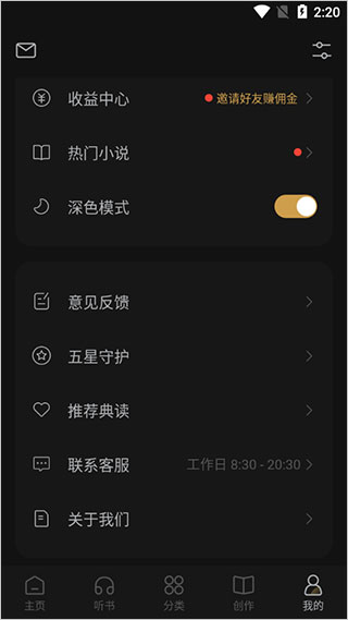 典读app官方版深色模式显示效果