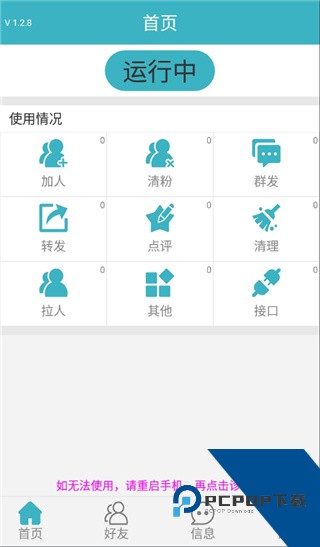 微商利剑app