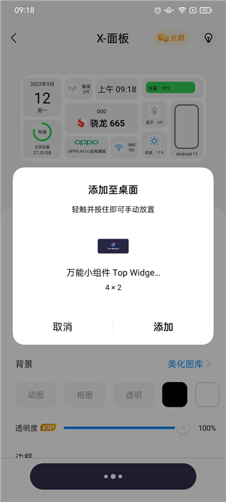 万能小插件2026最新版本下载安装