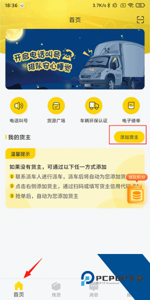 千云司机端app