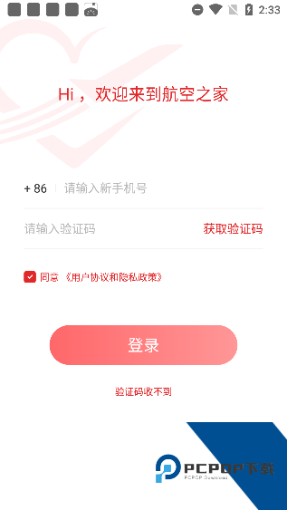 航空之家app