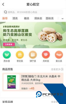 航空之家app