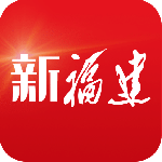 新福建官方正版客户端下载 v8.2.3