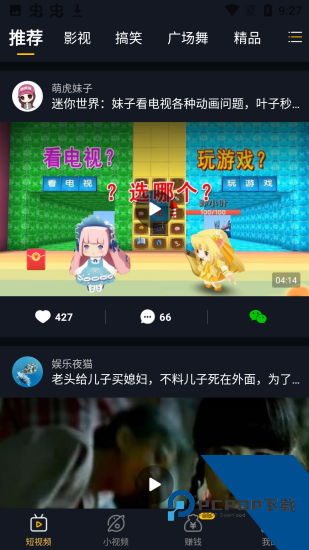 躺刷短视频最新版