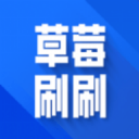 草莓刷刷短视频安卓版 v1.0.1