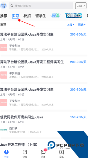 实习僧app
