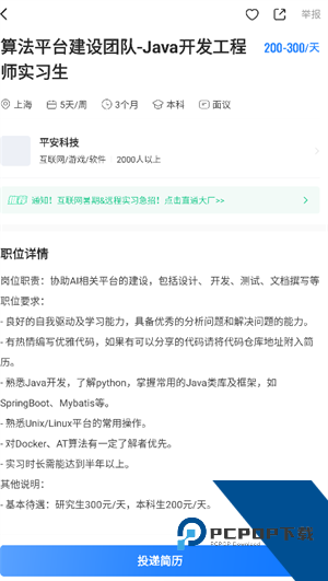 实习僧app