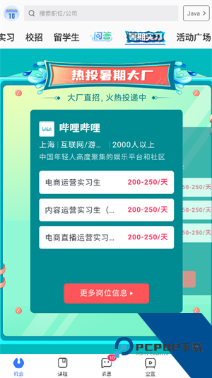 实习僧app