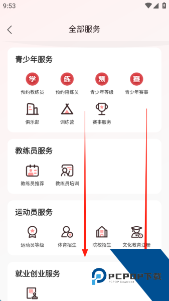 体教联盟app