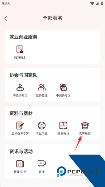 体教联盟app