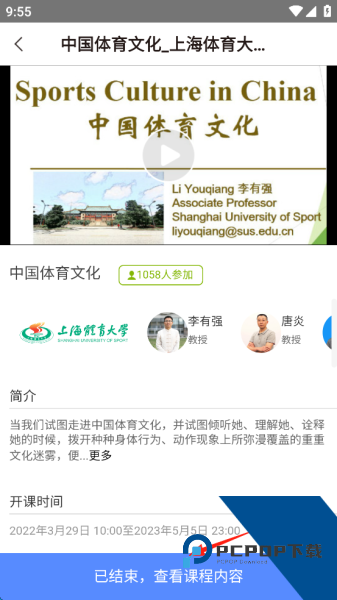 体教联盟app