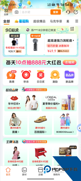 爱库存app