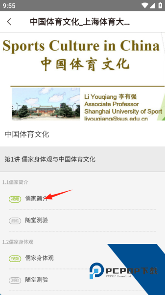 体教联盟app
