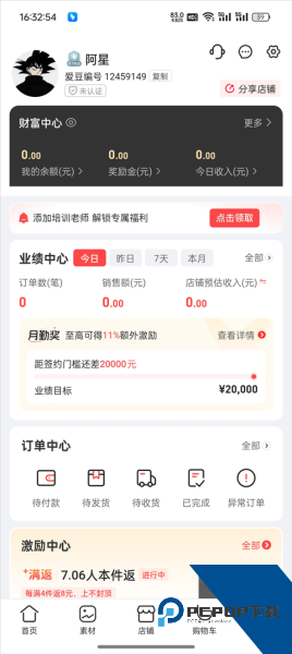 爱库存app