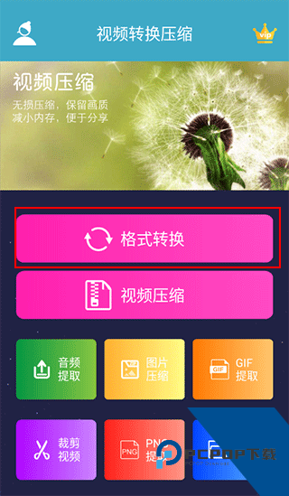 视频转换压缩app