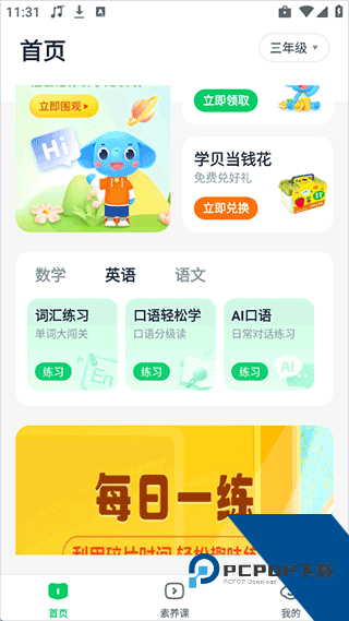 小盒素养app