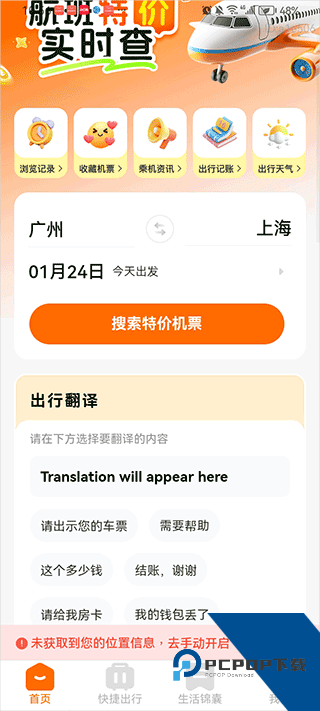 航班特价实时查app