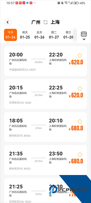 航班特价实时查app