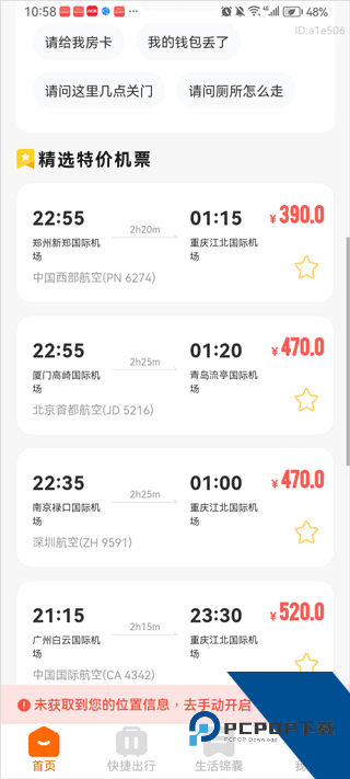 航班特价实时查app