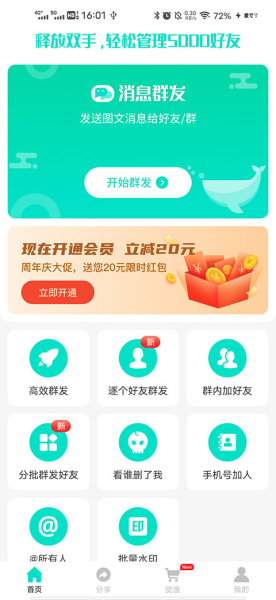 消息群发app