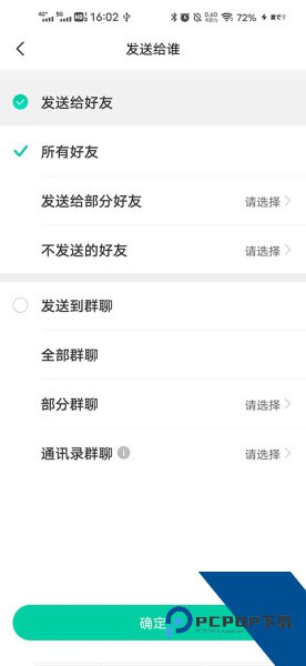 消息群发app