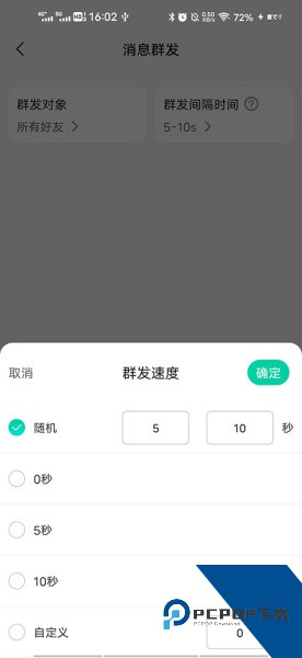 消息群发app