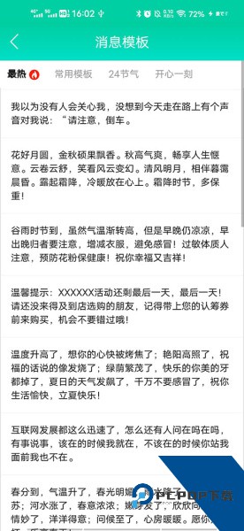 消息群发app