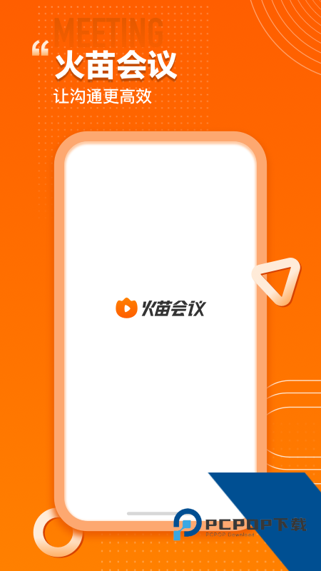 火苗会议官方安卓版