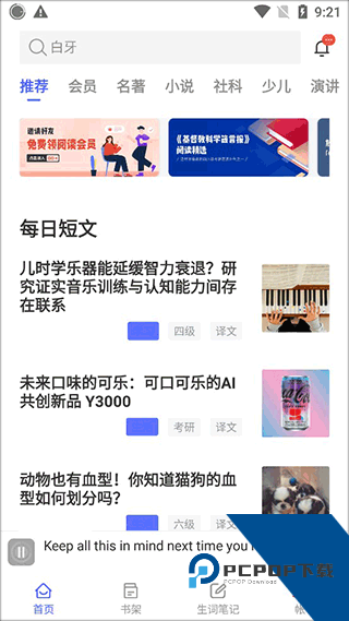 每日英语阅读app