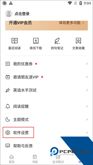 每日英语阅读app
