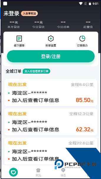 滴滴货运司机版下载官方2024最新版本
