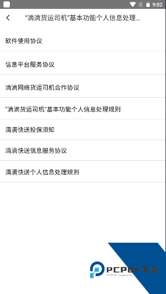 滴滴货运司机版下载官方2024最新版本
