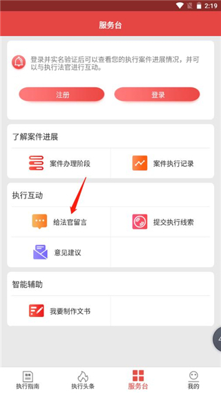 智慧执行app