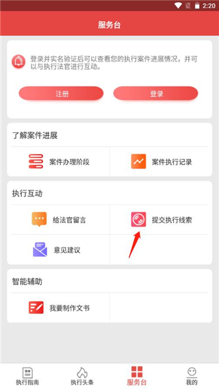 智慧执行app