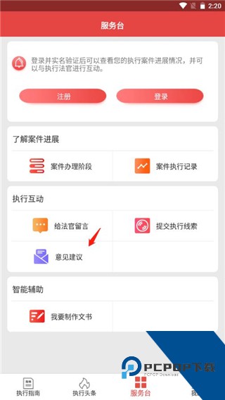 智慧执行app