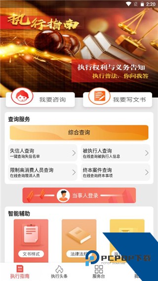 智慧执行app